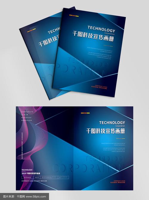 蓝色画册背景图科技宣传册封面图片